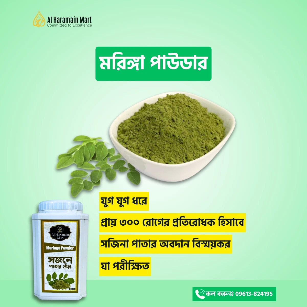 Moringa Powder / মরিঙ্গা পাউডার 500gm